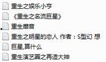 重生爆料娱乐圈小说,娱乐圈巅峰之路