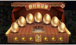 砸金蛋最新爆料
