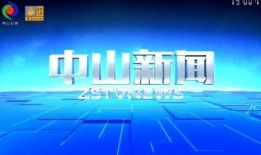 中山新闻媒体爆料