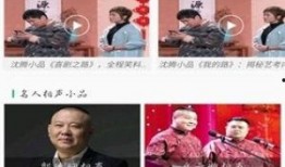 相声小品爆料视频下载免费,免费下载爆笑视频幕后故事
