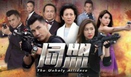 同盟粤语在线观看06,揭秘剧情高潮，精彩片段抢先看