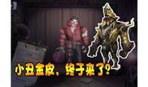 第五人格演绎爆料视频,揭秘全新演绎爆料，惊悚游戏体验即将升级