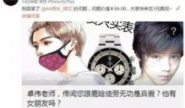 卓伟爆料鹿晗的新闻,鹿晗恋情疑云再起，真相究竟如何？