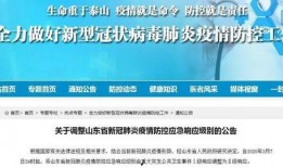 新闻爆料山东疫情情况,多城加强防控措施，疫情形势持续监测