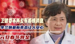 李兰娟最新爆料消息,疫情背后的惊人真相
