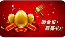 砸金蛋最新爆料