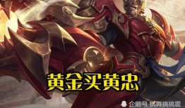 王者最新爆料黄忠皮肤,黄忠全新皮肤惊艳亮相，燃情岁月再续传奇
