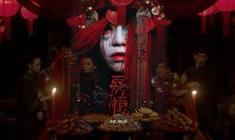 尸忆冥婚电影在线观看,惊悚悬疑，生死相依的禁忌之恋