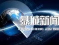 广东新闻共同睇爆料,独家爆料揭示最新热点事件