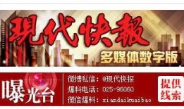 南京媒体新闻爆料电话,揭露城市热点背后的真相
