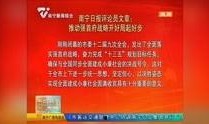 南宁新闻视频爆料,揭秘某事件背后真相