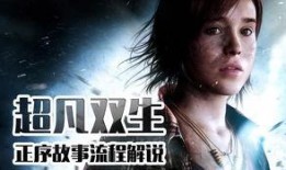 超凡双生电影在线观看,穿越平行世界的奇幻之旅