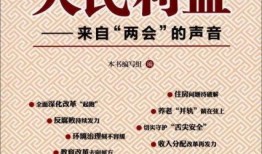 人民的利益在线观看