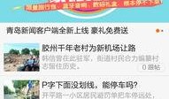 青岛新闻在线爆料热线,聚焦民生，倾听民意