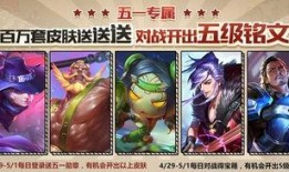 王者荣耀最新爆料五一,王者荣耀全新爆料来袭！