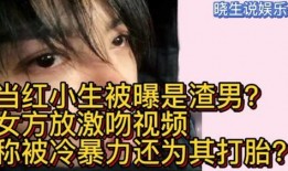 网上爆料渣男视频,网爆视频揭露不为人知的背叛与欺骗