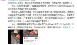 济南渣男爆料新闻事件视频